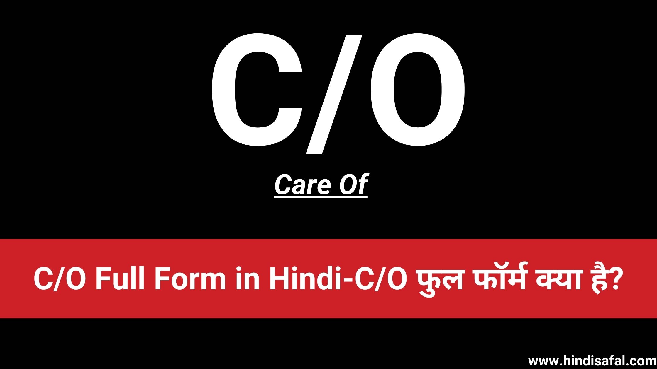 C/O Full Form in Hindi-C/O फुल फॉर्म क्या है?