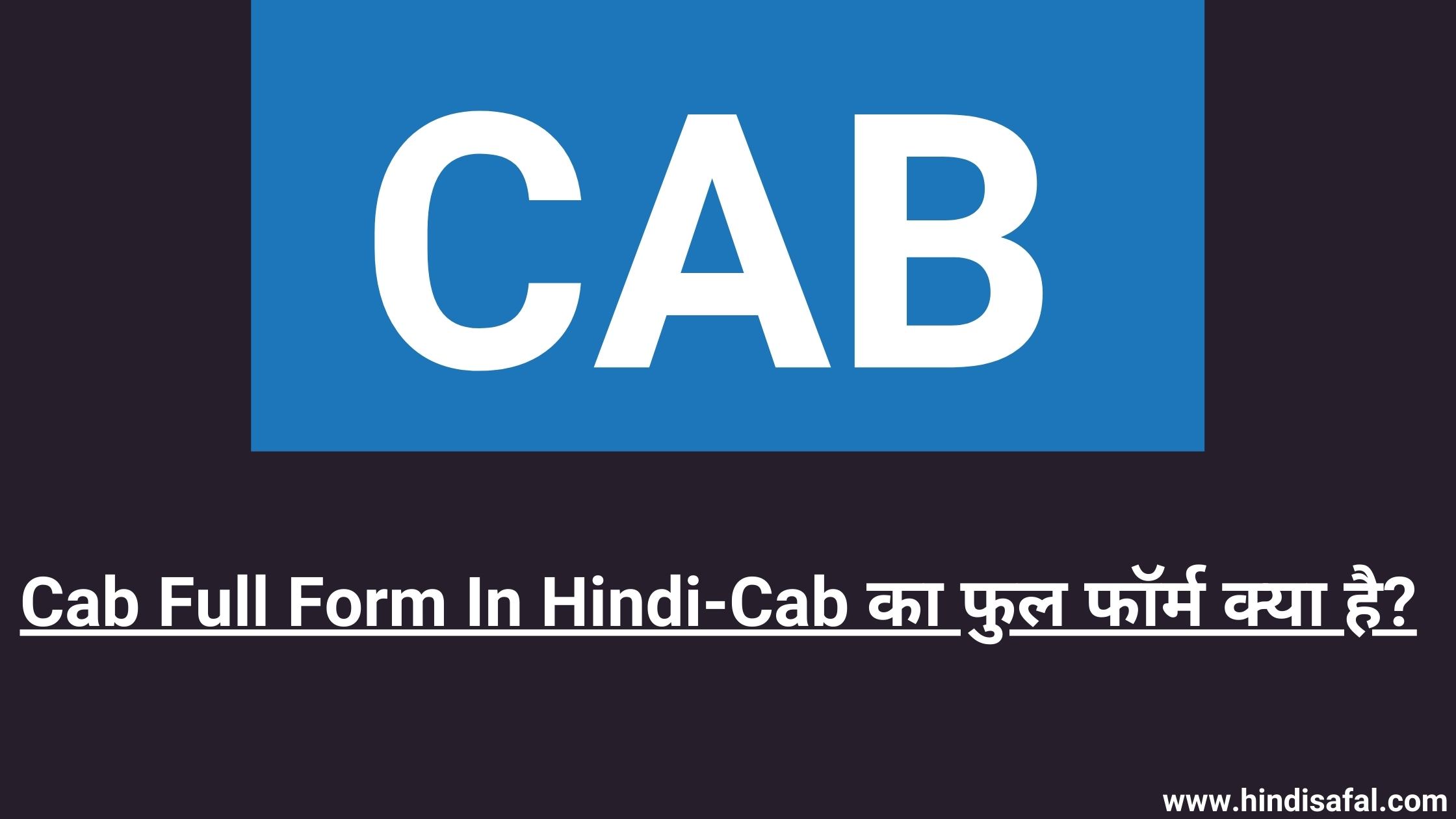 Cab Full Form In Hindi-Cab का फुल फॉर्म क्या है?