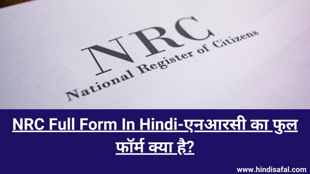 NRC Full Form In Hindi-एनआरसी का फुल फॉर्म क्या है?