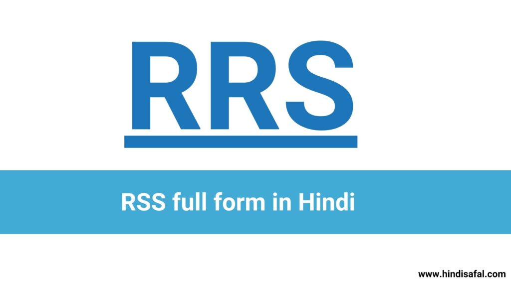 RSS full form in Hindi