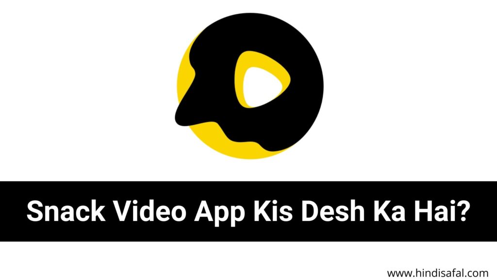 Snack Video App Kis Desh Ka Hai