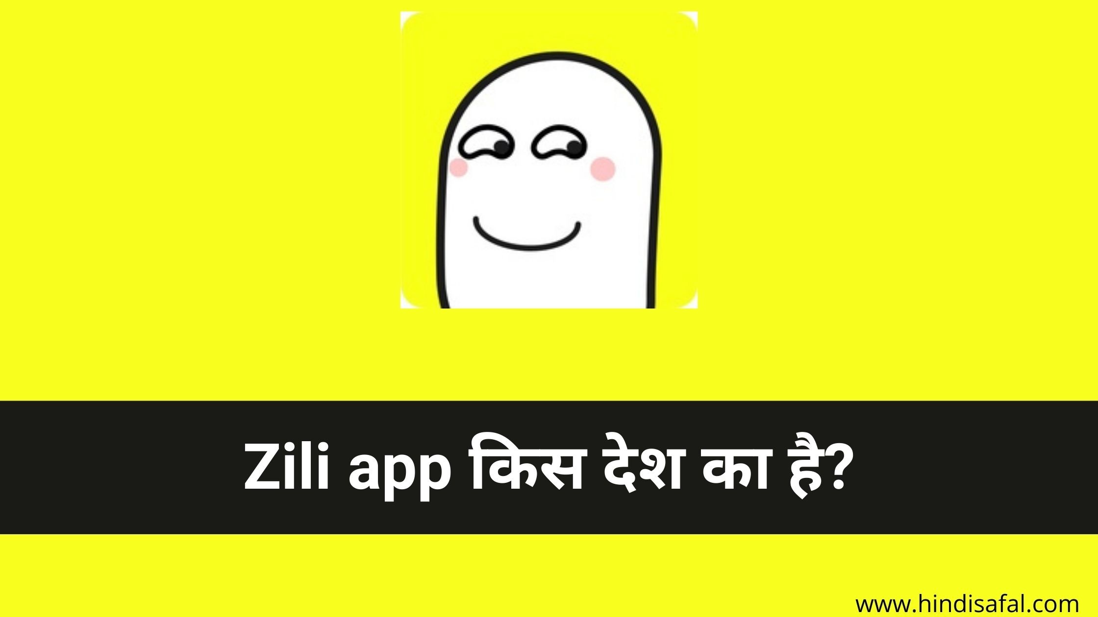 Zili app किस देश का है