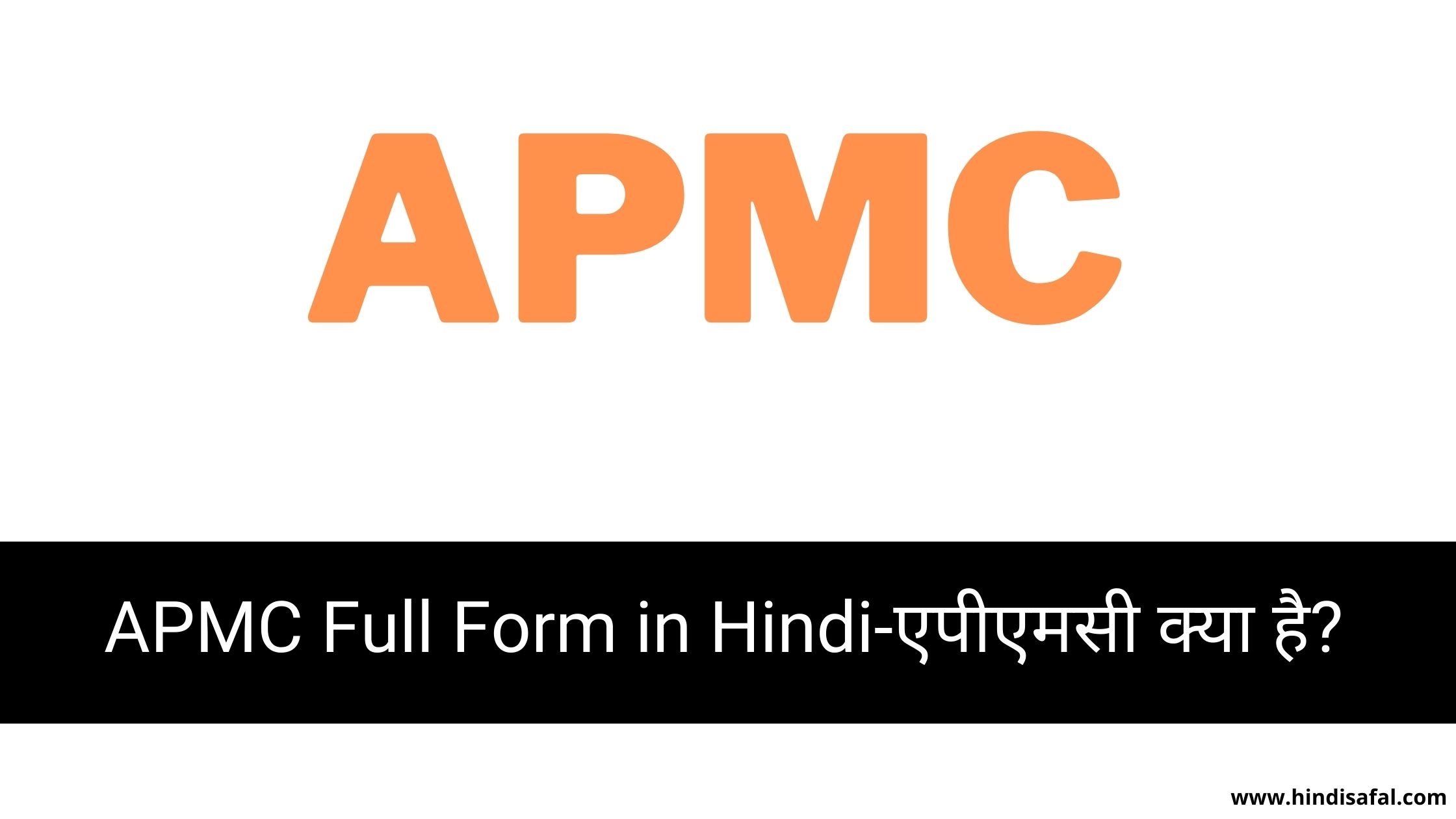 APMC Full Form in Hindi