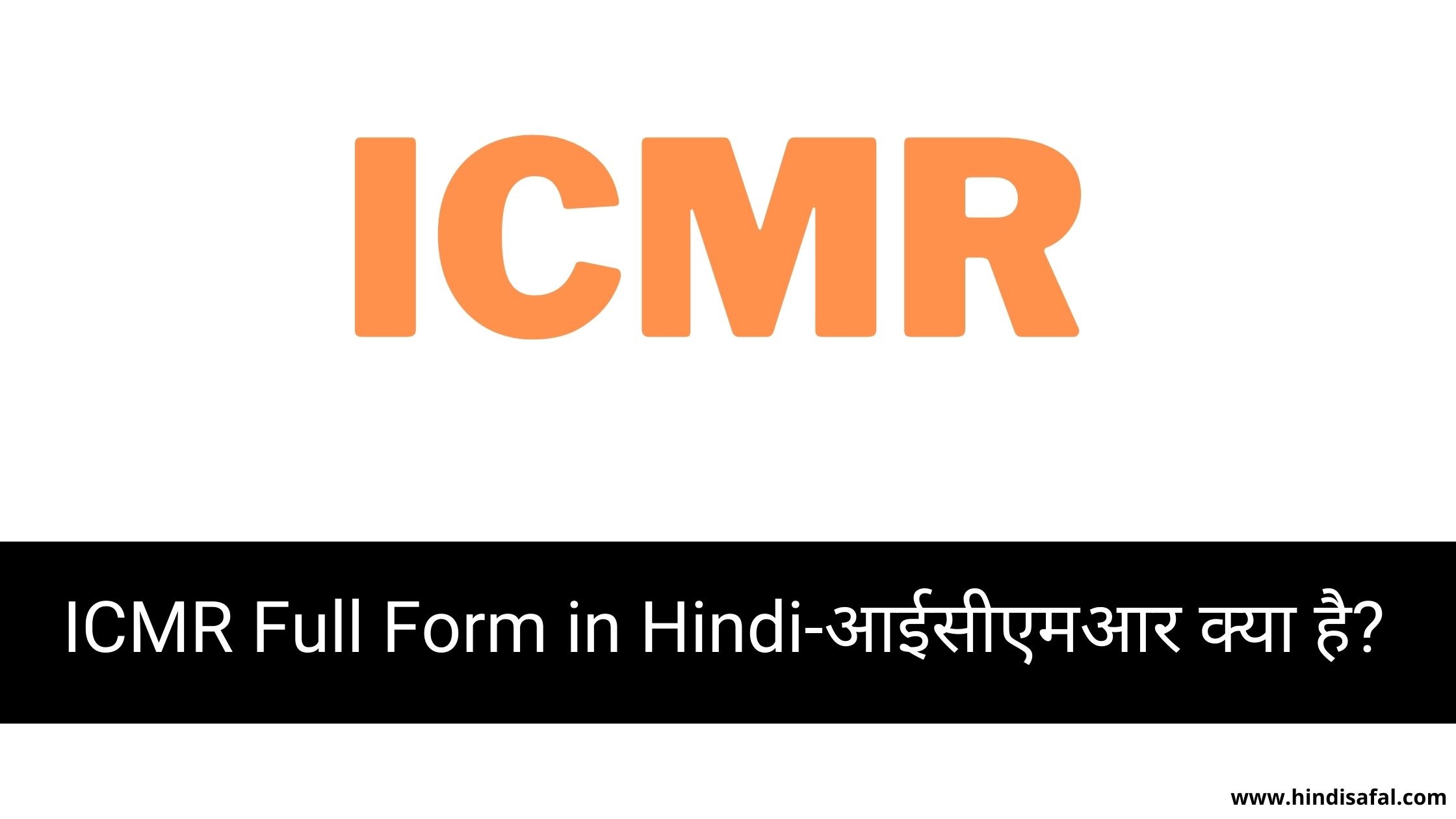 ICMR Full Form in Hindi