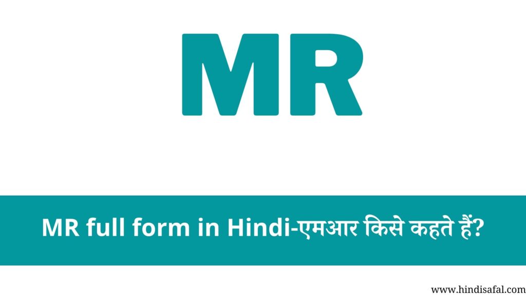 MR full form in Hindi