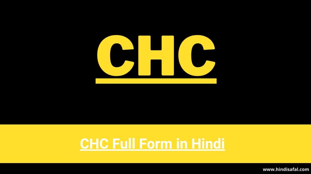 CHC Full Form in Hindi