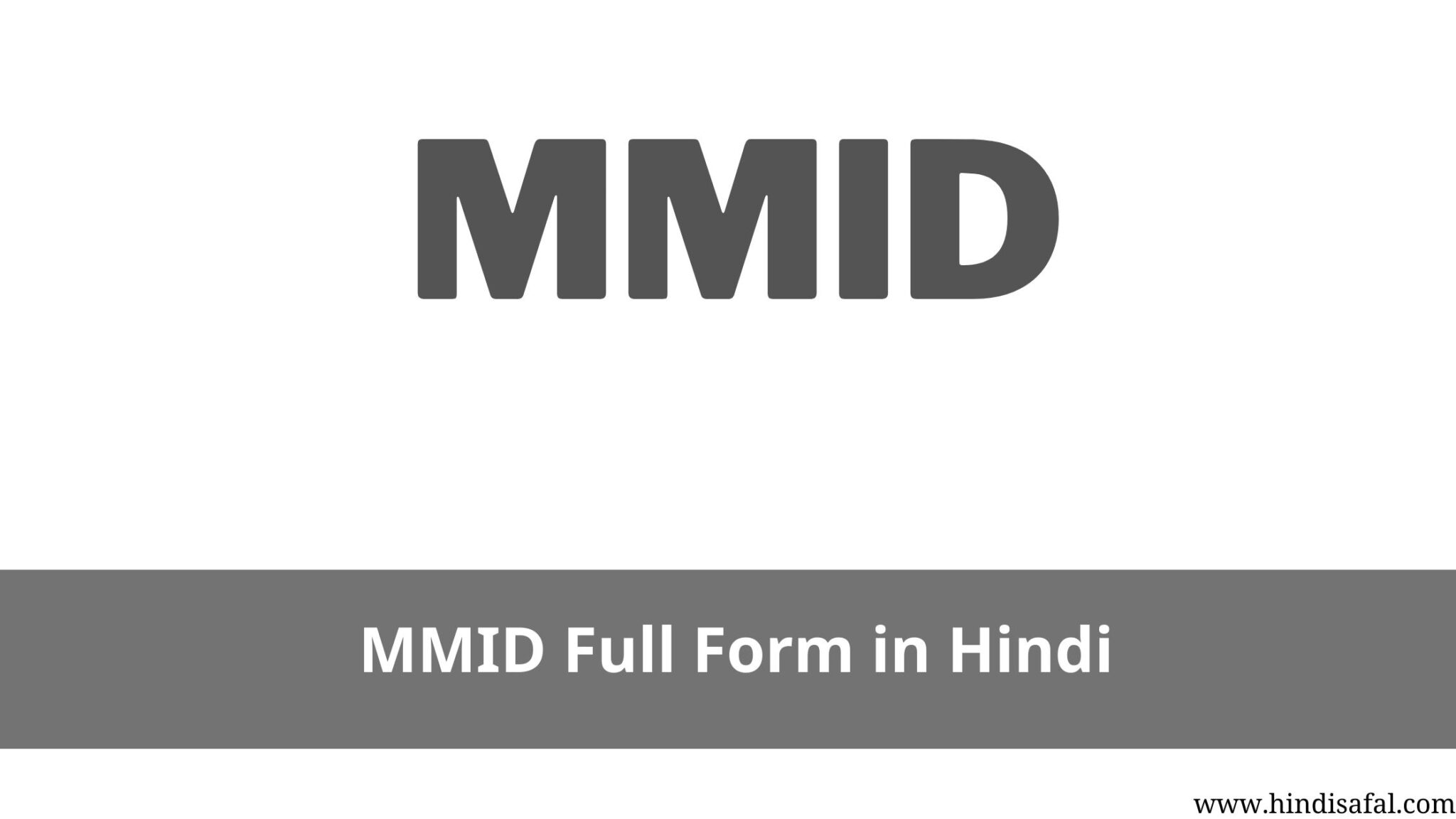 mmid-full-form-in-hindi-hindisafal