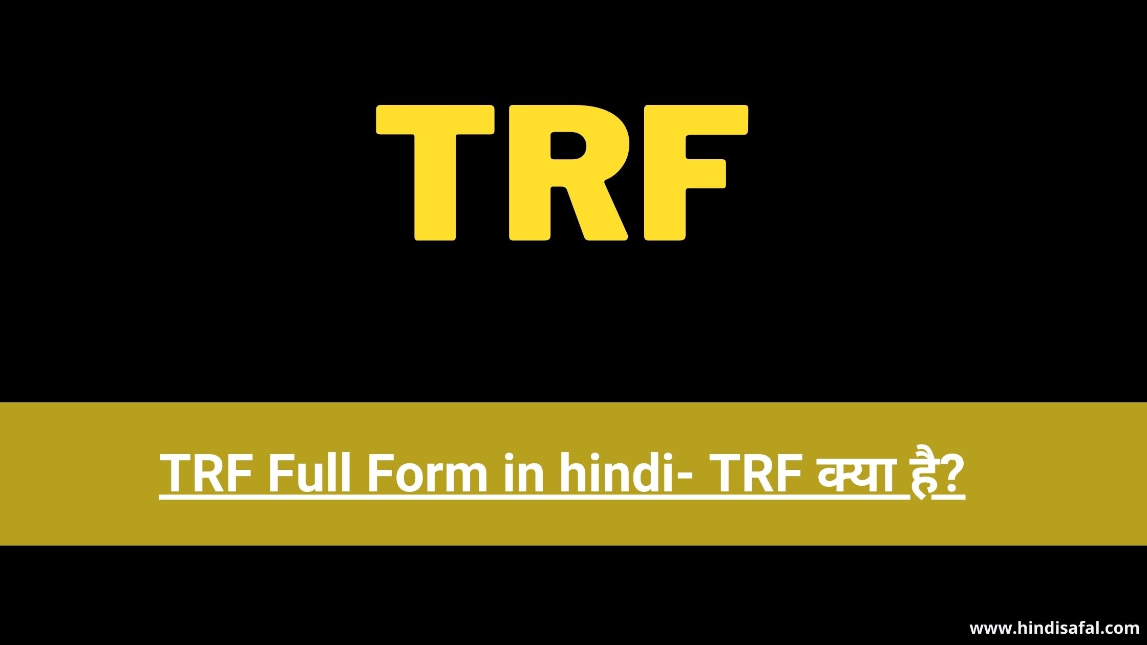TRF Full Form in hindi