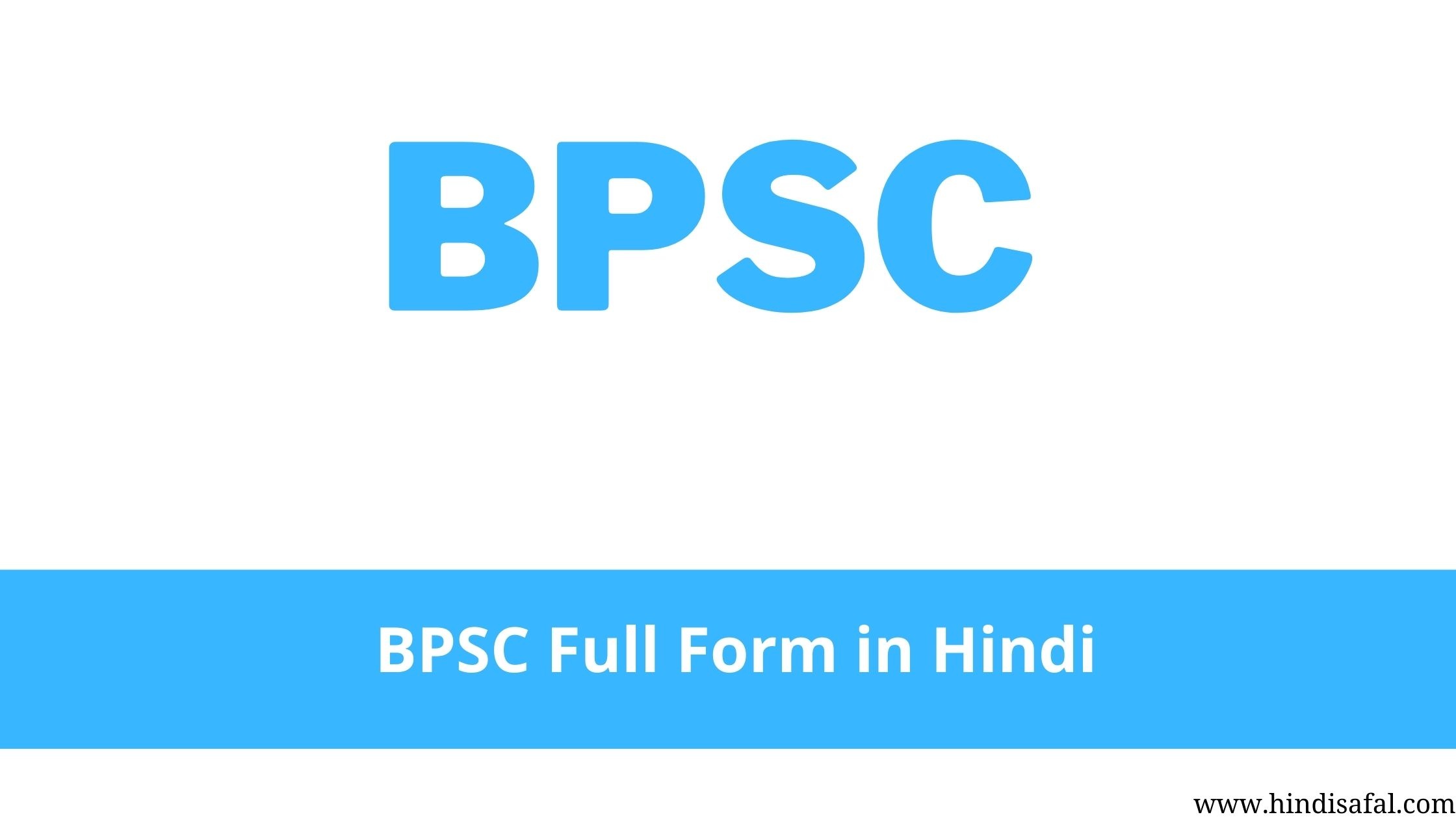 BPSC Full Form In Hindi-à¤¬à¥€à¤ªà¥€à¤à¤¸à¤¸à¥€ à¤•à¥à¤¯à¤¾ à¤¹à¥ˆ? | Hindisafal