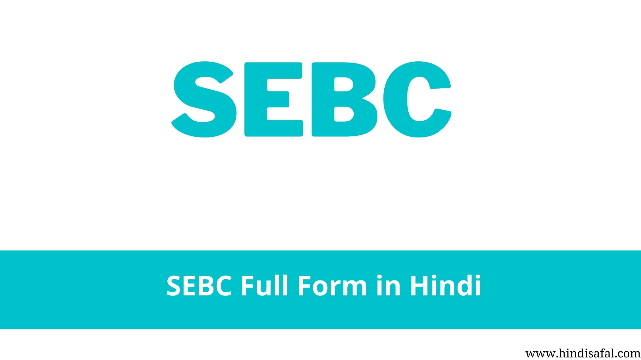 SEBC Full Form in Hindi