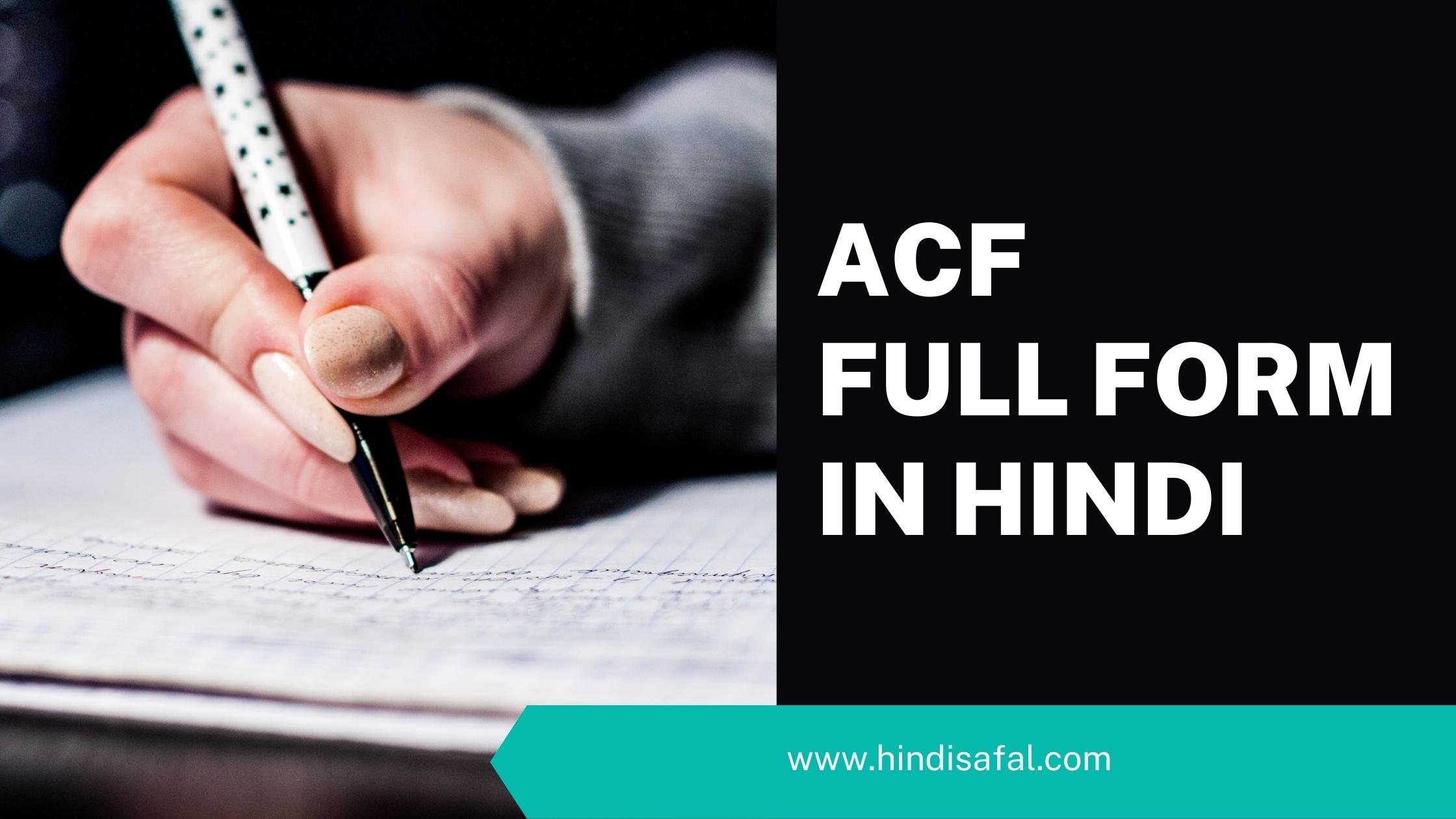 ACF Full Form in Hindi