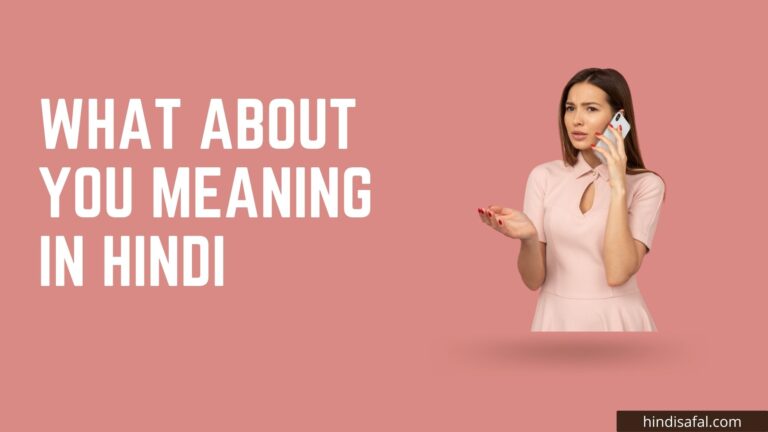 what-about-you-meaning-in-hindi-hindisafal