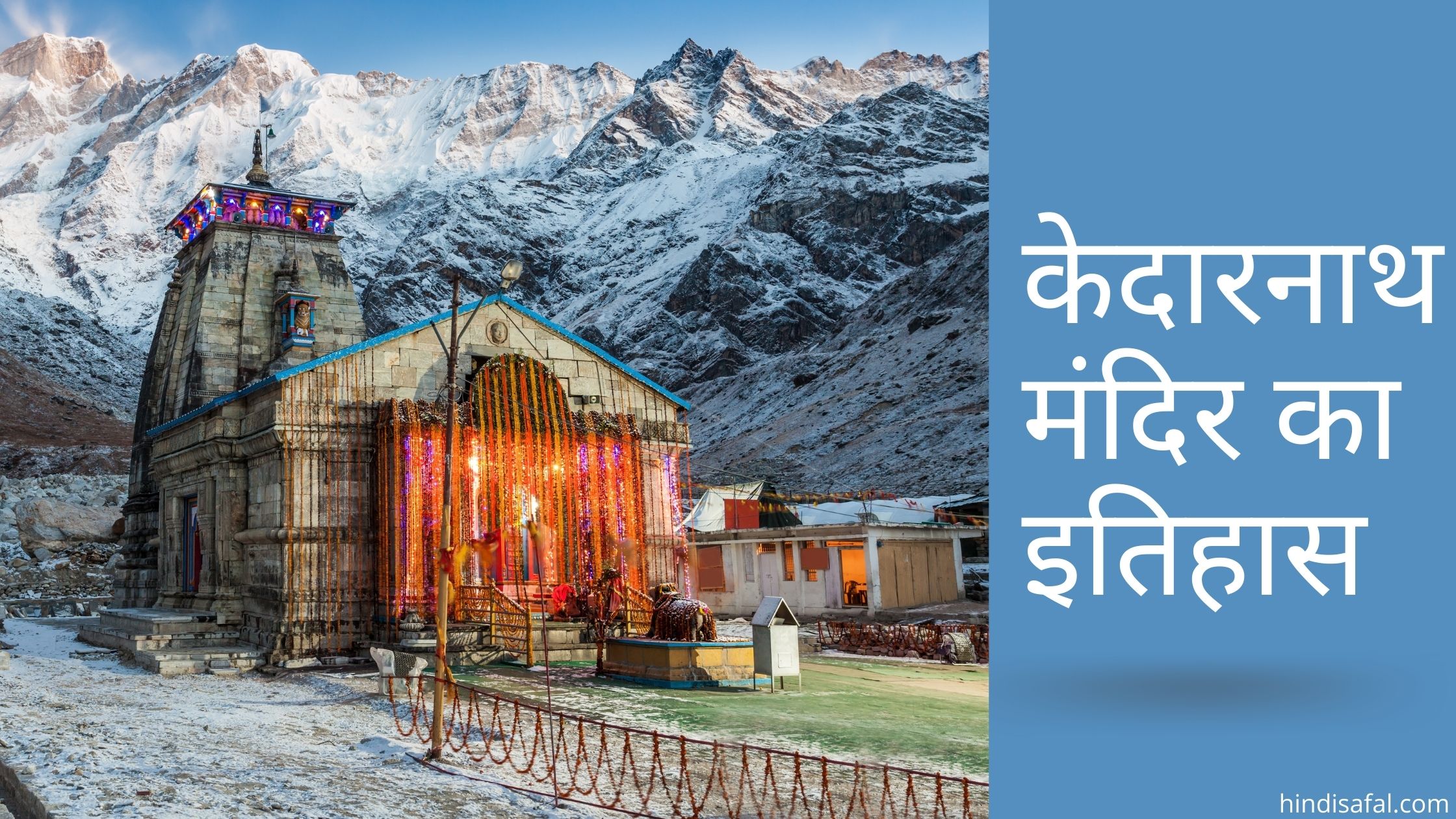 Kedarnath Temple History in Hindi