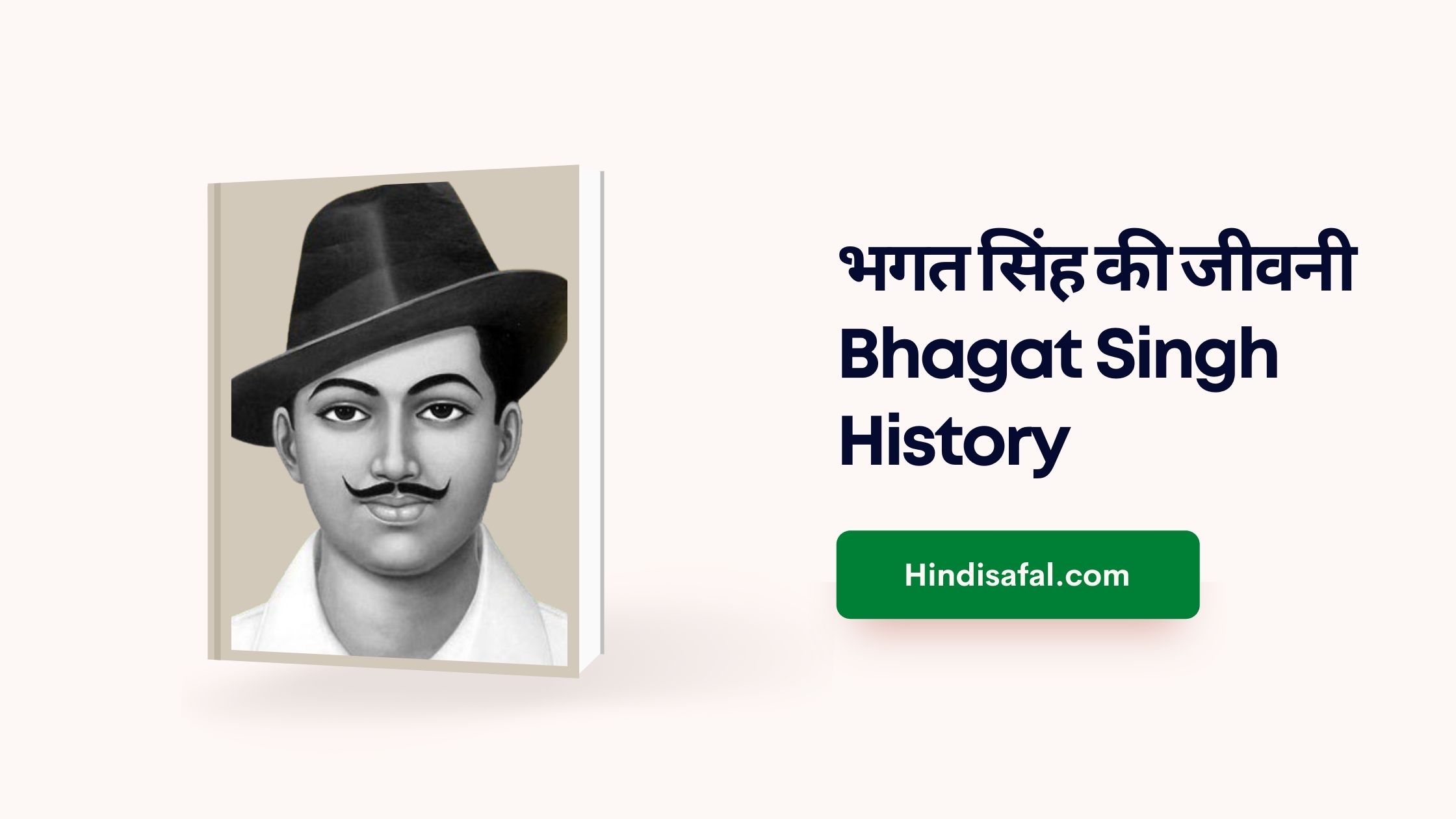 Bhagat Singh History in Hindi