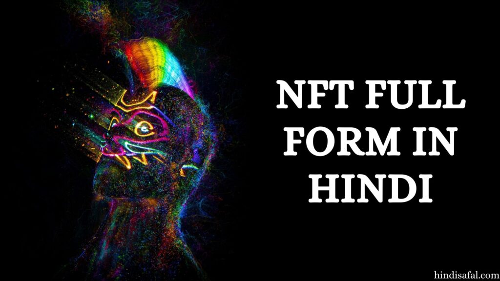 NFT Full Form In Hindi